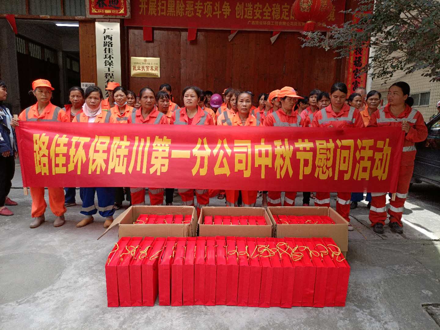 中秋節(jié)慰問活動(dòng)