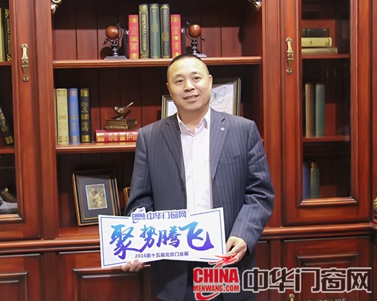 云鶴木門總裁趙海波：整體家裝行業 未來發展新趨勢